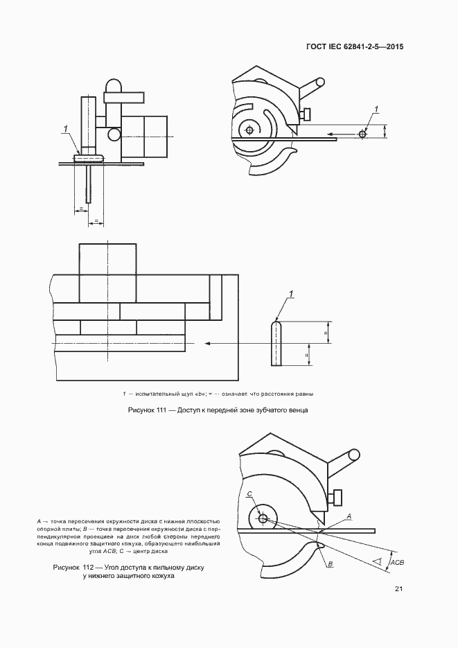 Страница 26 ГОСТ IEC 62841-2-5-2015