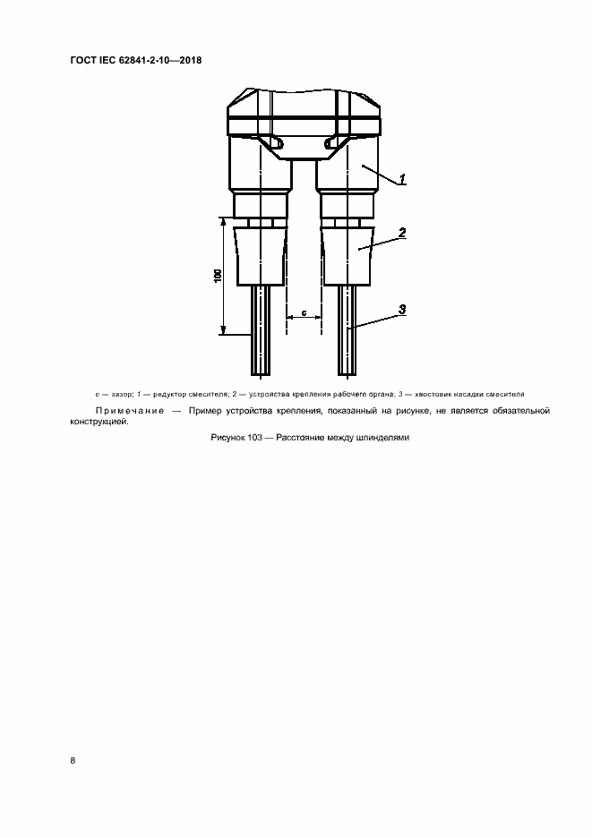 Страница 14 ГОСТ IEC 62841-2-10-2018