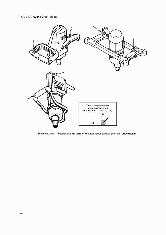 Страница 16 ГОСТ IEC 62841-2-10-2018