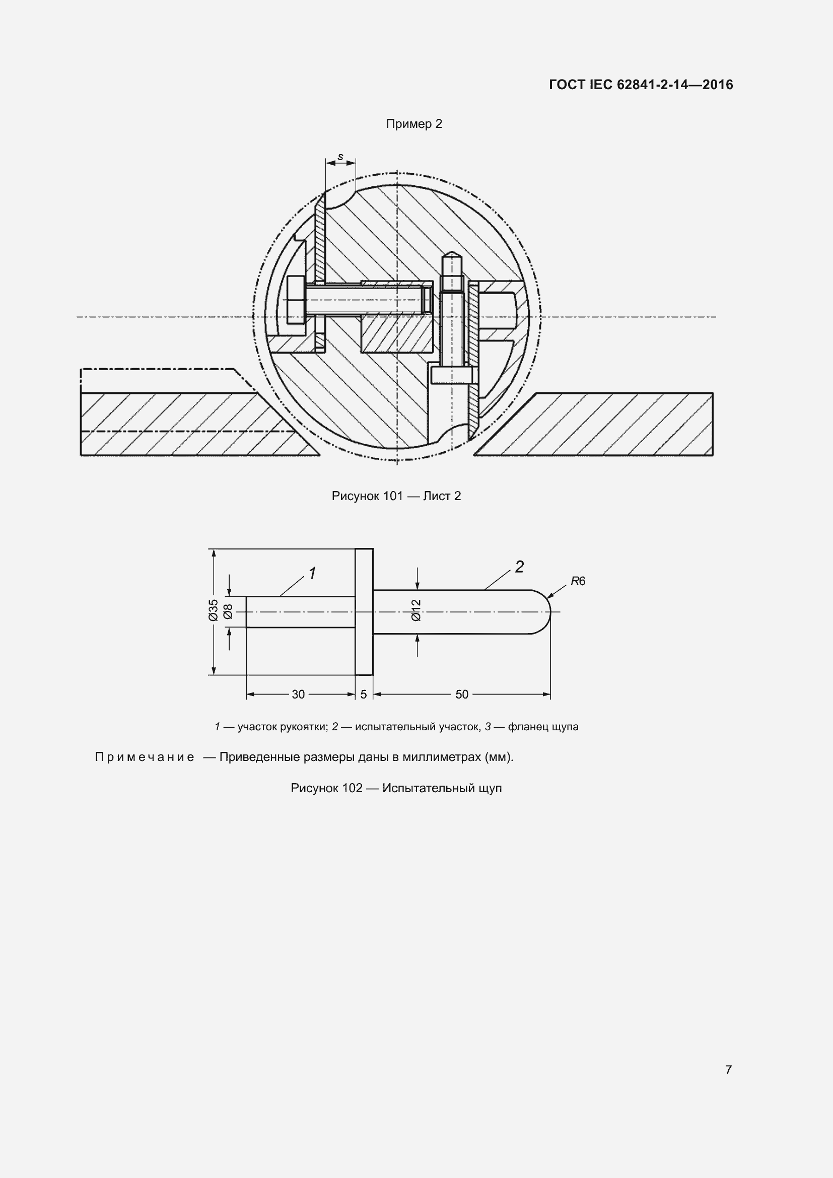 Страница 14 ГОСТ IEC 62841-2-14-2016