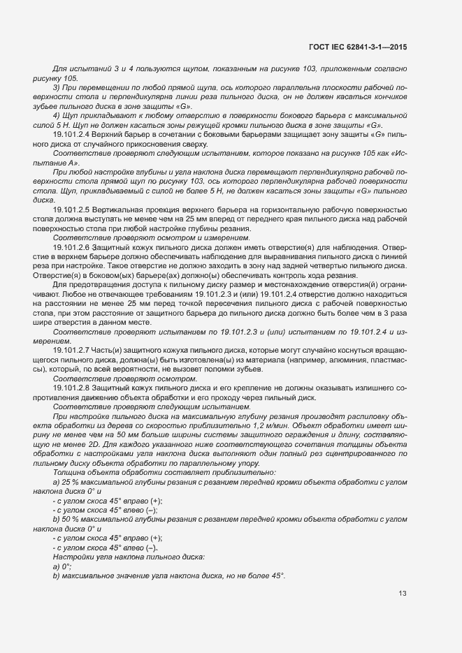 Страница 18 ГОСТ IEC 62841-3-1-2015