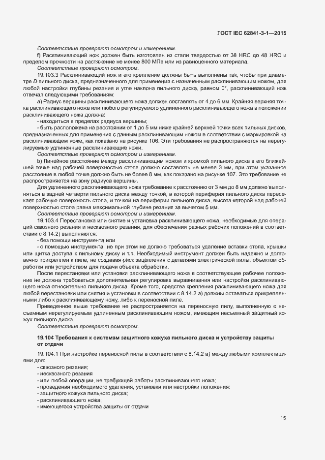 Страница 20 ГОСТ IEC 62841-3-1-2015