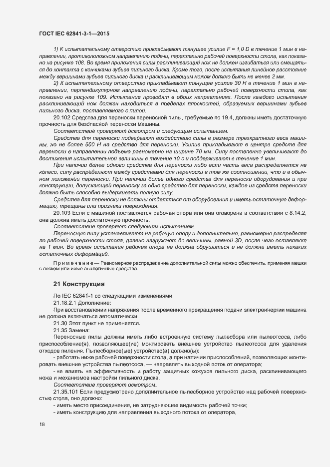 Страница 23 ГОСТ IEC 62841-3-1-2015