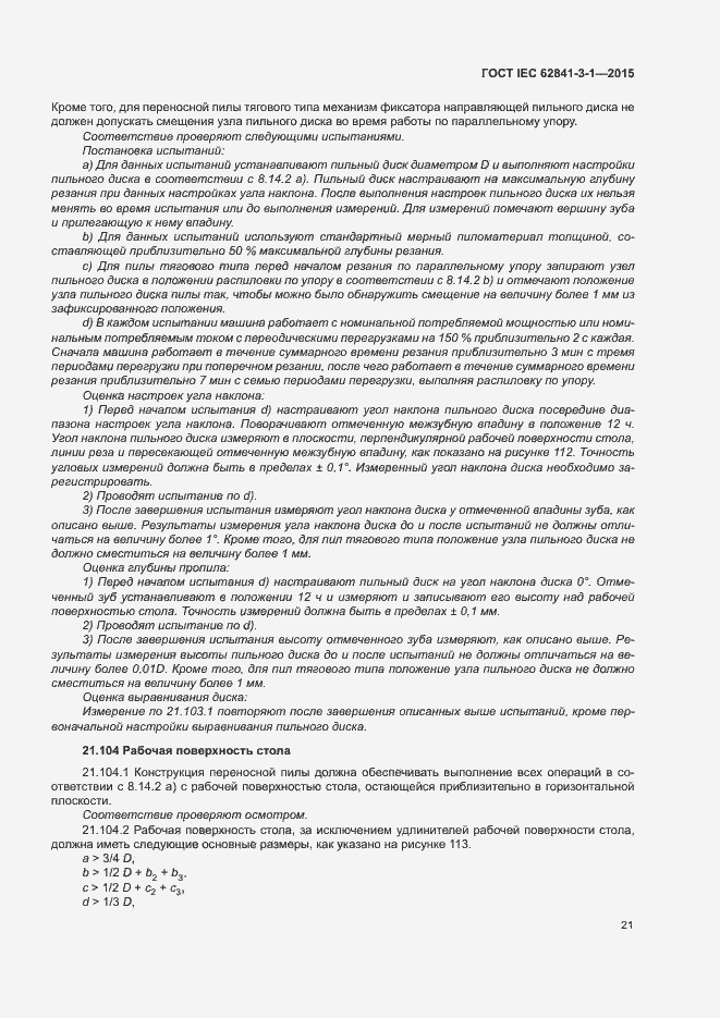 Страница 26 ГОСТ IEC 62841-3-1-2015