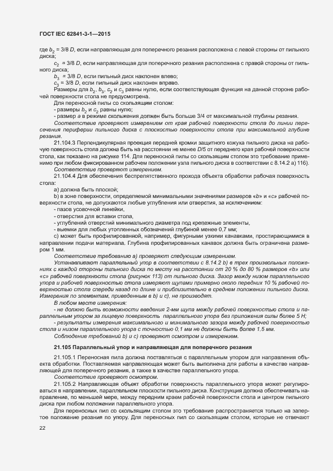 Страница 27 ГОСТ IEC 62841-3-1-2015