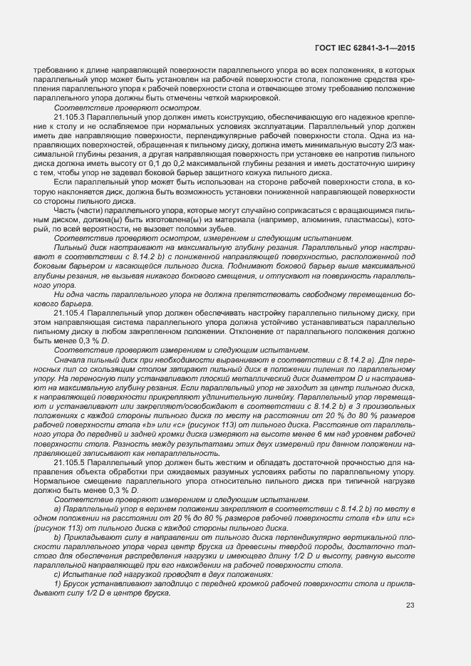 Страница 28 ГОСТ IEC 62841-3-1-2015