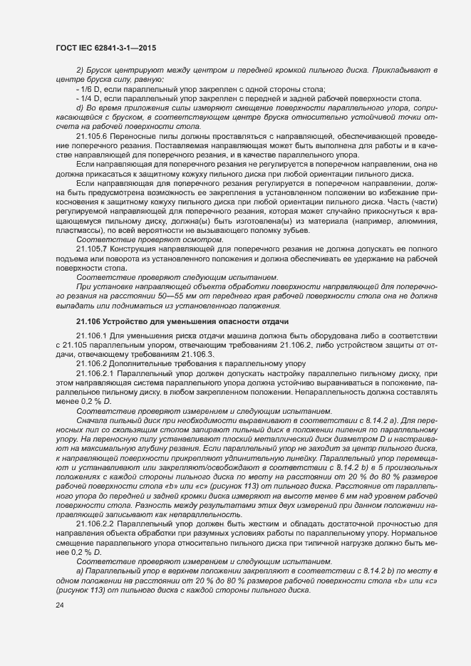 Страница 29 ГОСТ IEC 62841-3-1-2015