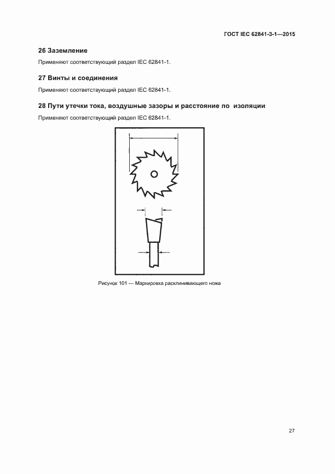 Страница 32 ГОСТ IEC 62841-3-1-2015
