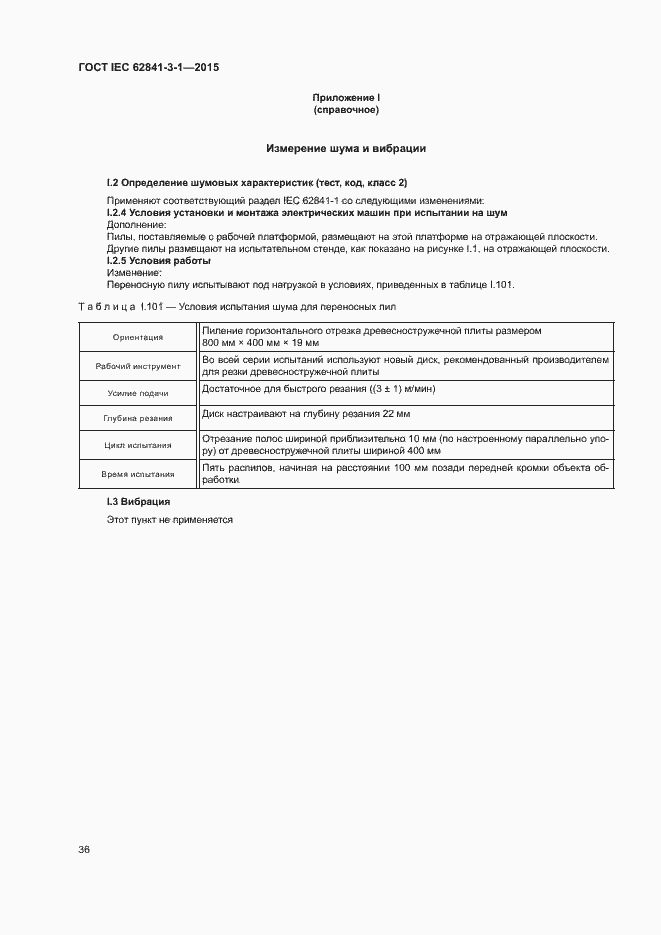 Страница 41 ГОСТ IEC 62841-3-1-2015