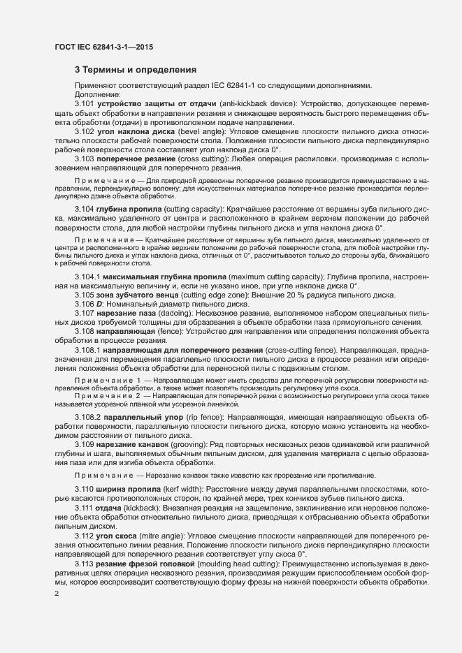 Страница 7 ГОСТ IEC 62841-3-1-2015