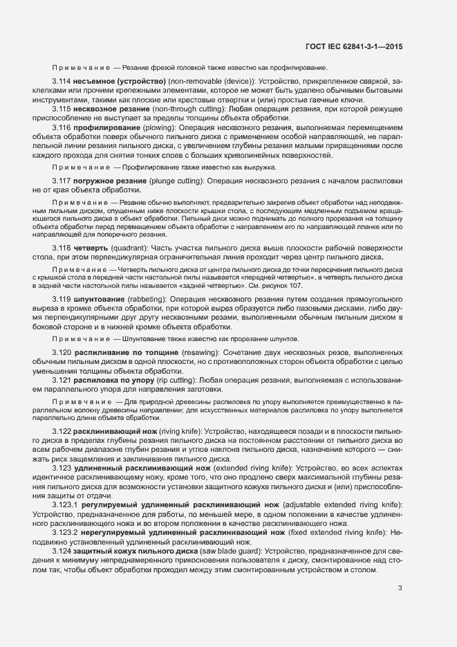 Страница 8 ГОСТ IEC 62841-3-1-2015