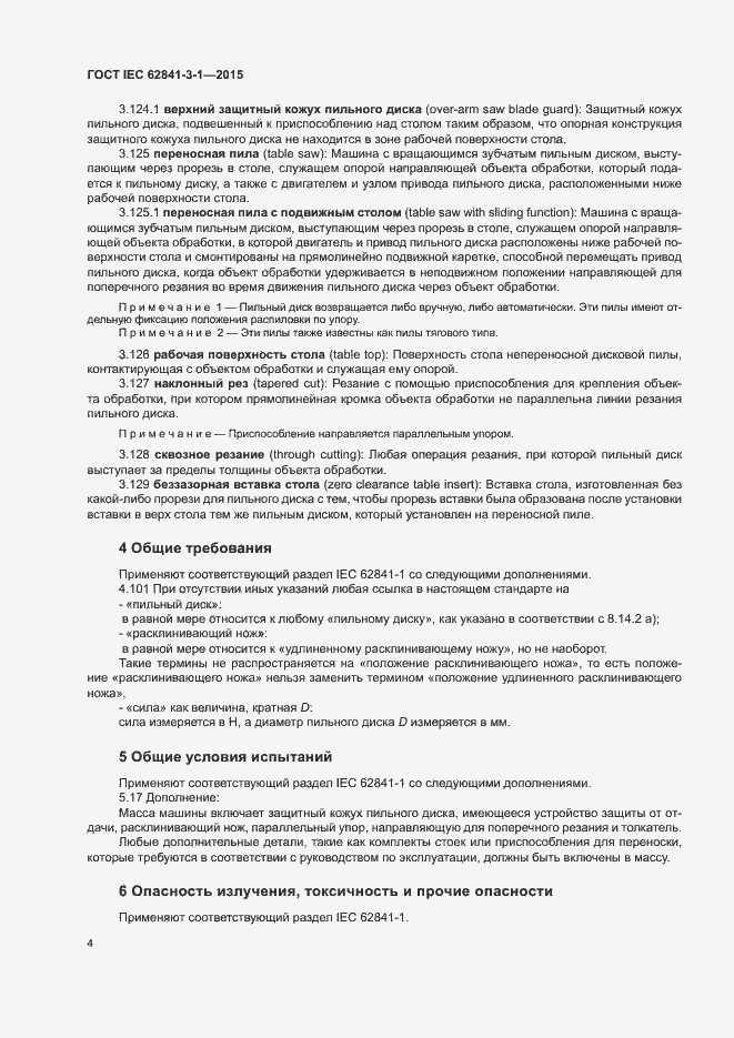 Страница 9 ГОСТ IEC 62841-3-1-2015