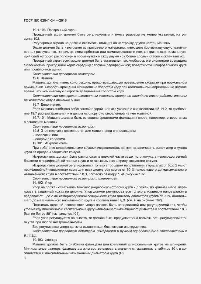 Страница 11 ГОСТ IEC 62841-3-4-2016