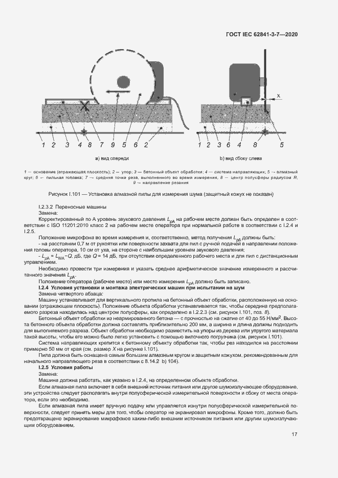 Страница 22 ГОСТ IEC 62841-3-7-2020