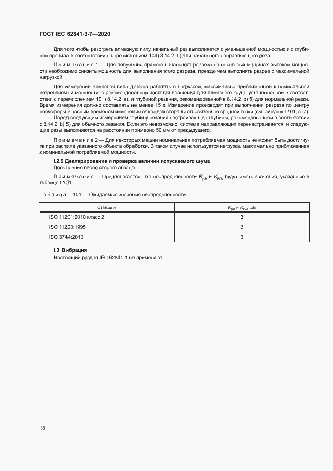 Страница 23 ГОСТ IEC 62841-3-7-2020