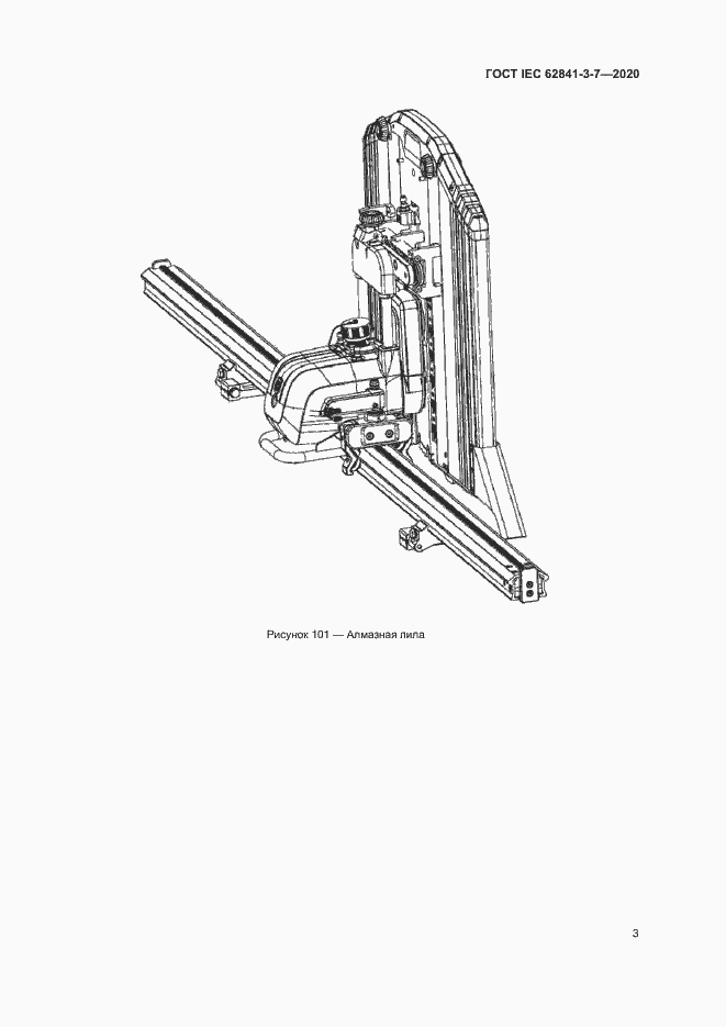 Страница 8 ГОСТ IEC 62841-3-7-2020