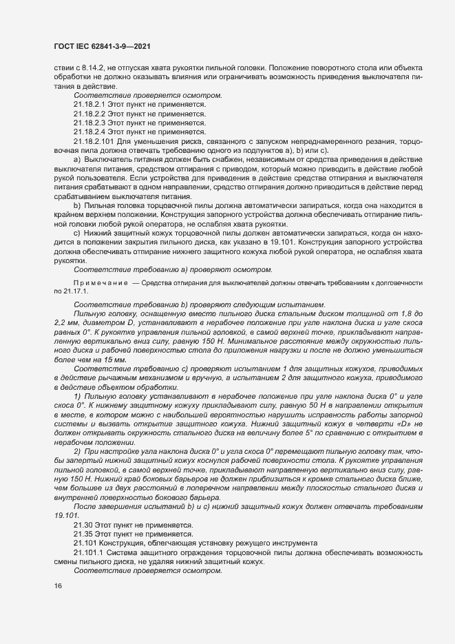 Страница 21 ГОСТ IEC 62841-3-9-2021