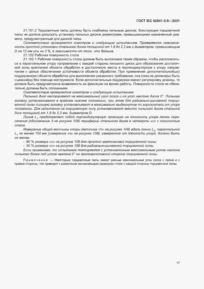 Страница 22 ГОСТ IEC 62841-3-9-2021