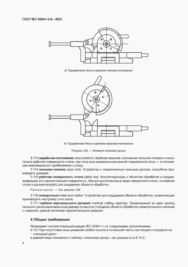 Страница 9 ГОСТ IEC 62841-3-9-2021
