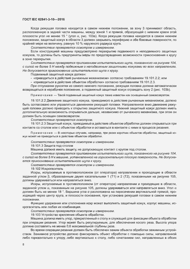 Страница 13 ГОСТ IEC 62841-3-10-2016