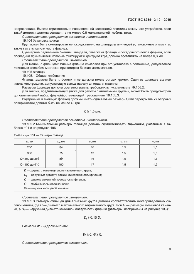 Страница 14 ГОСТ IEC 62841-3-10-2016