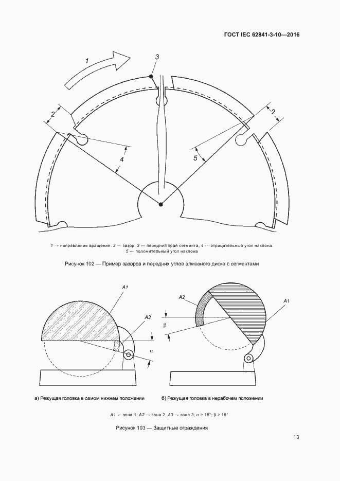 Страница 18 ГОСТ IEC 62841-3-10-2016