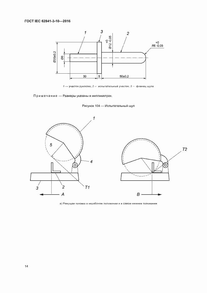 Страница 19 ГОСТ IEC 62841-3-10-2016
