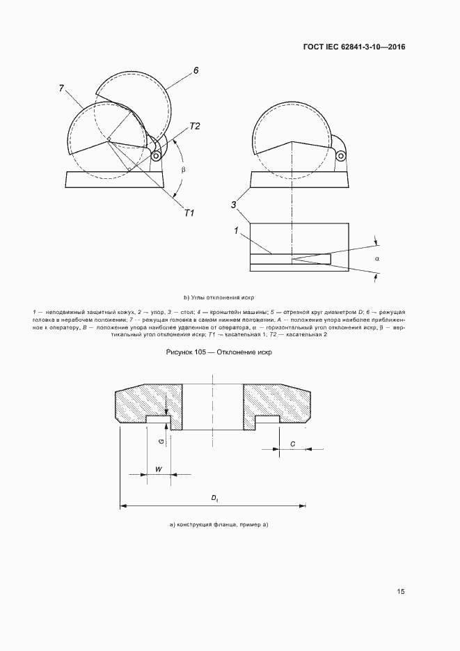 Страница 20 ГОСТ IEC 62841-3-10-2016