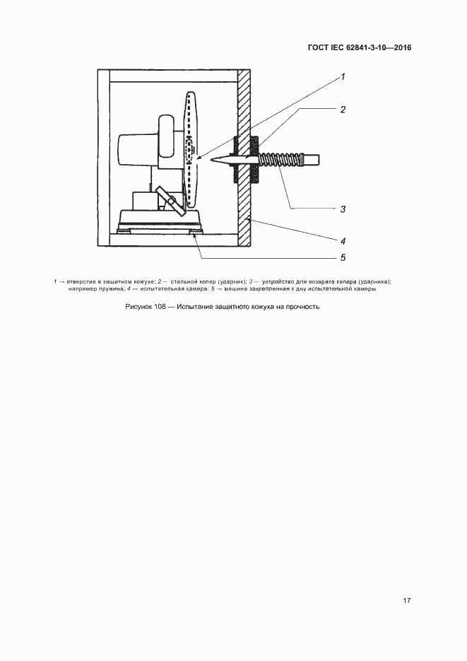 Страница 22 ГОСТ IEC 62841-3-10-2016