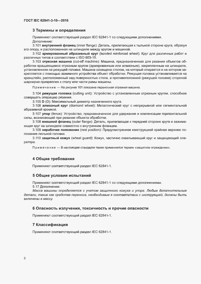 Страница 7 ГОСТ IEC 62841-3-10-2016