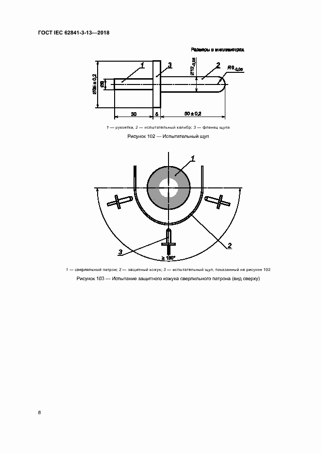 Страница 14 ГОСТ IEC 62841-3-13-2018