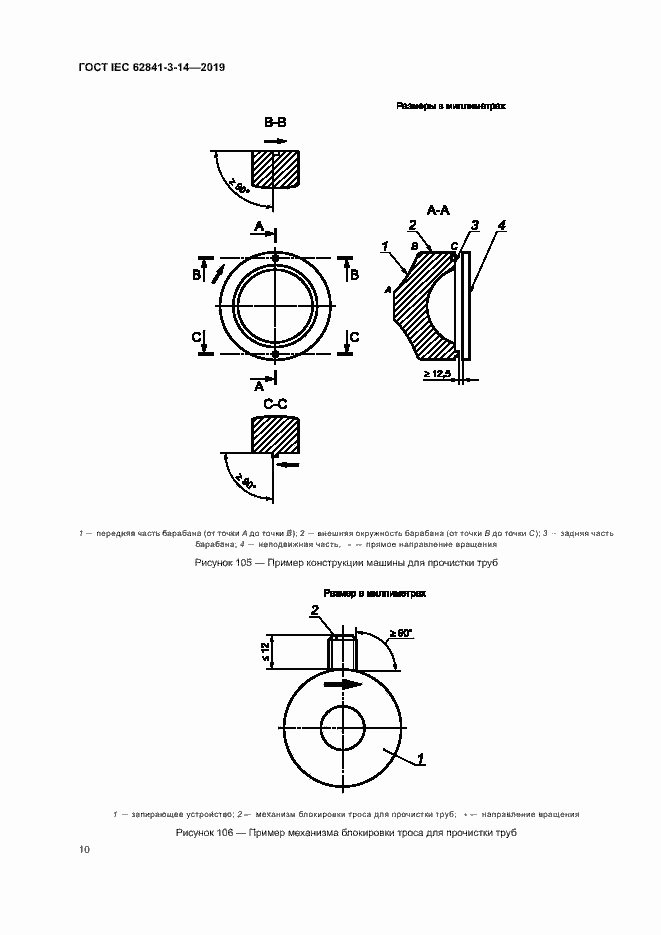 Страница 15 ГОСТ IEC 62841-3-14-2019