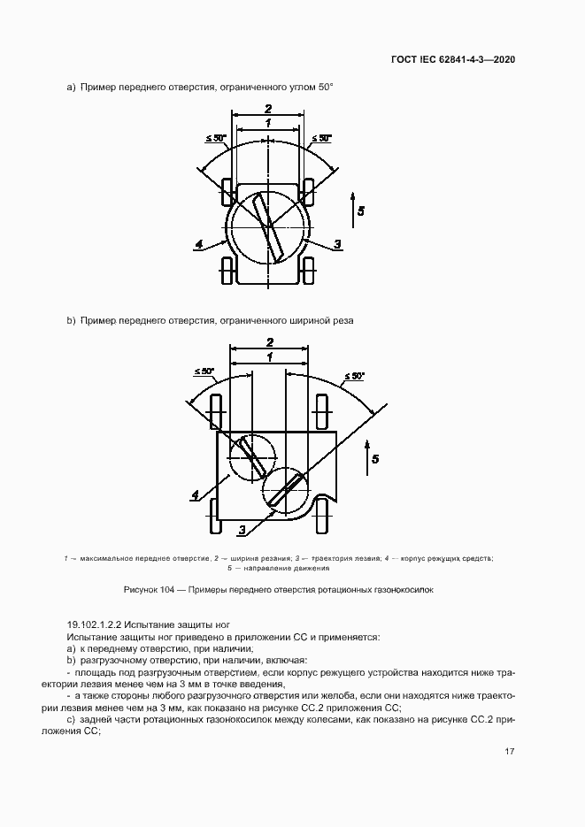 Страница 22 ГОСТ IEC 62841-4-3-2020