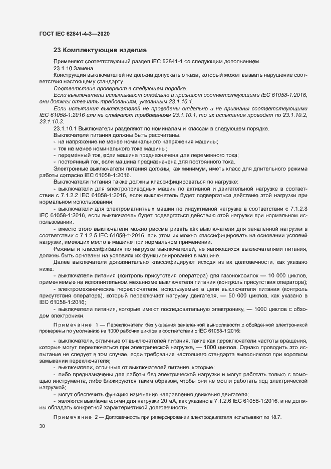 Страница 35 ГОСТ IEC 62841-4-3-2020