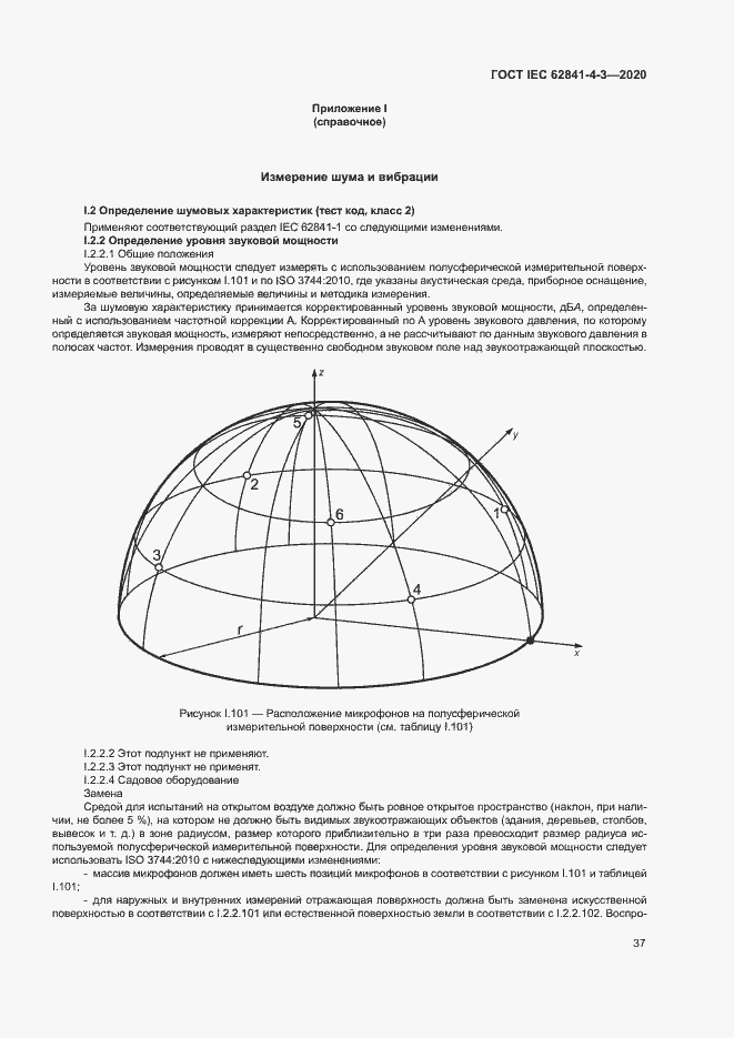 Страница 42 ГОСТ IEC 62841-4-3-2020