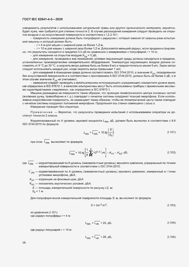 Страница 43 ГОСТ IEC 62841-4-3-2020