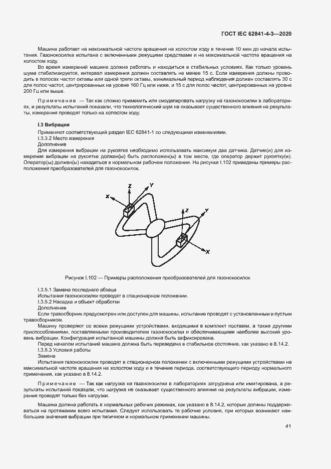 Страница 46 ГОСТ IEC 62841-4-3-2020