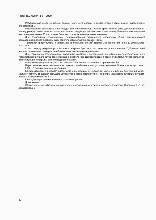 Страница 47 ГОСТ IEC 62841-4-3-2020