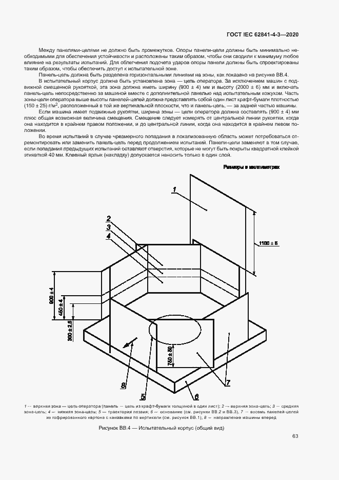 Страница 68 ГОСТ IEC 62841-4-3-2020