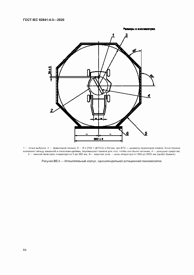 Страница 69 ГОСТ IEC 62841-4-3-2020