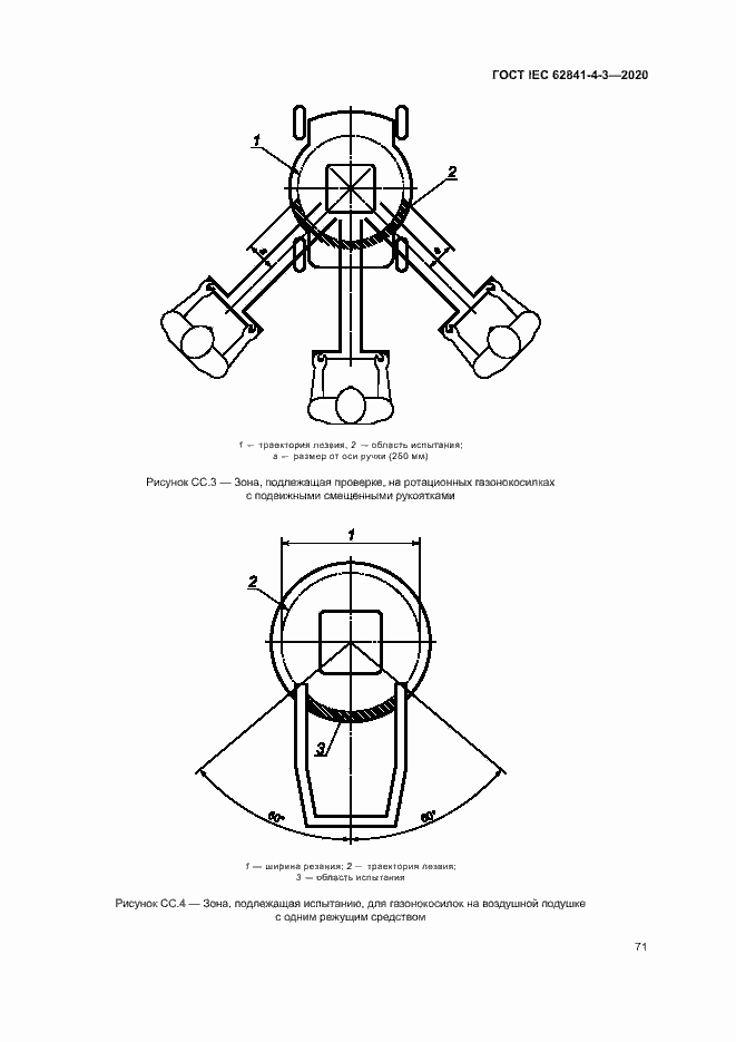 Страница 76 ГОСТ IEC 62841-4-3-2020