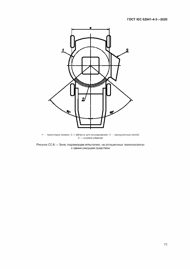 Страница 78 ГОСТ IEC 62841-4-3-2020