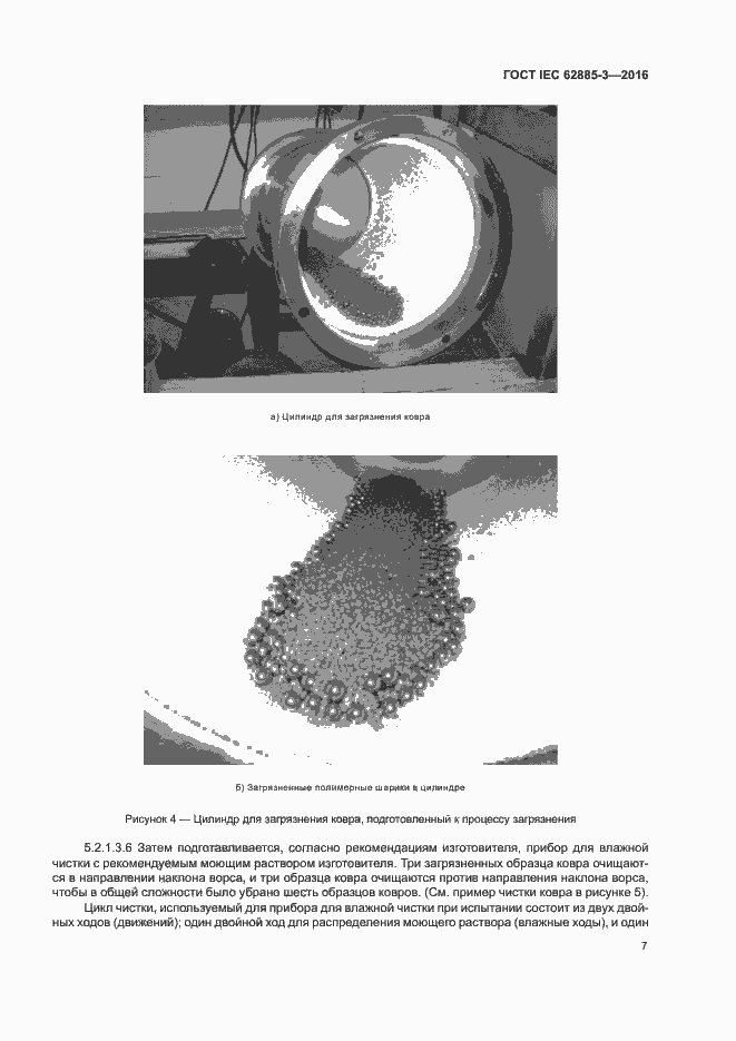 Страница 10 ГОСТ IEC 62885-3-2016