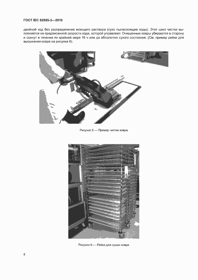 Страница 11 ГОСТ IEC 62885-3-2016