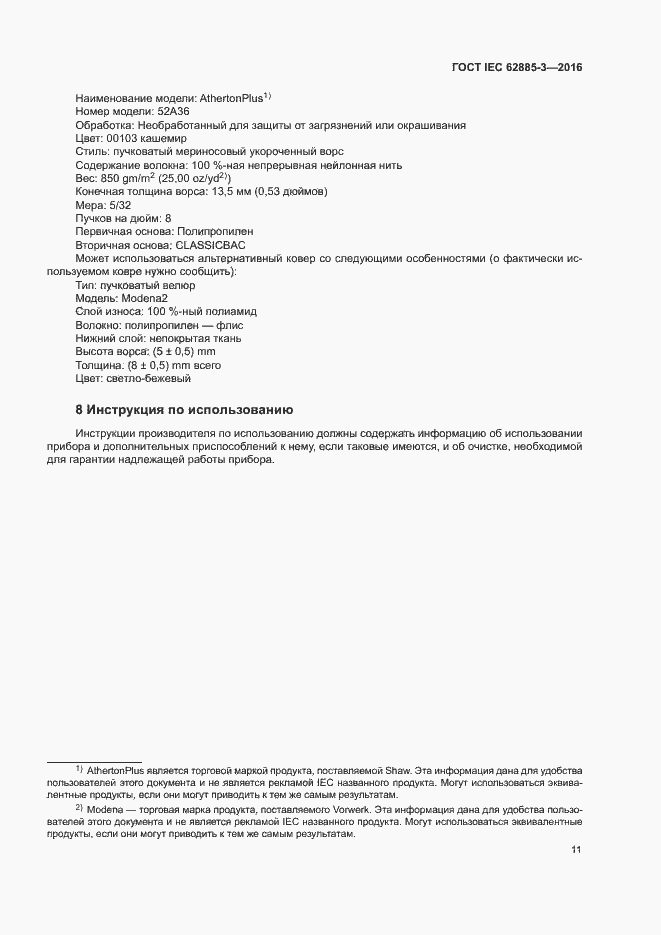 Страница 14 ГОСТ IEC 62885-3-2016