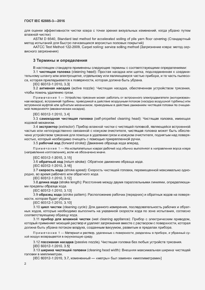 Страница 5 ГОСТ IEC 62885-3-2016