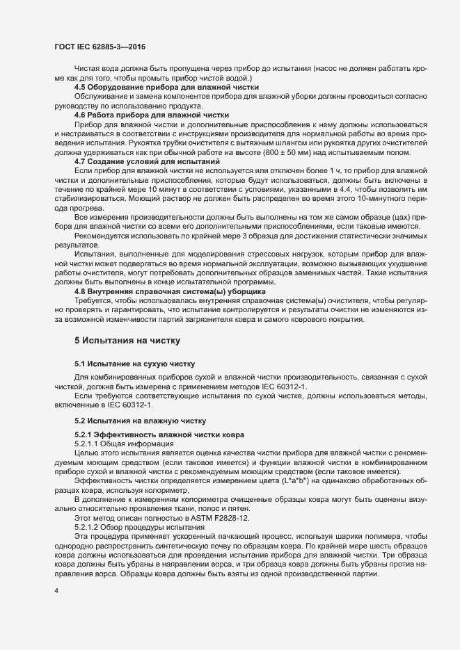 Страница 7 ГОСТ IEC 62885-3-2016