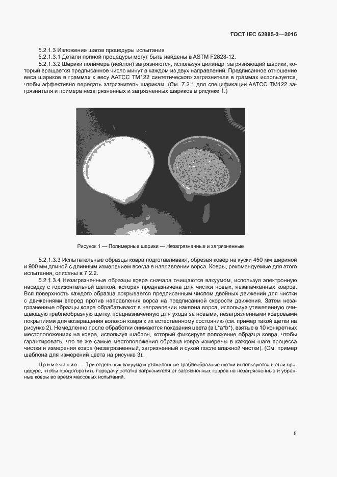 Страница 8 ГОСТ IEC 62885-3-2016
