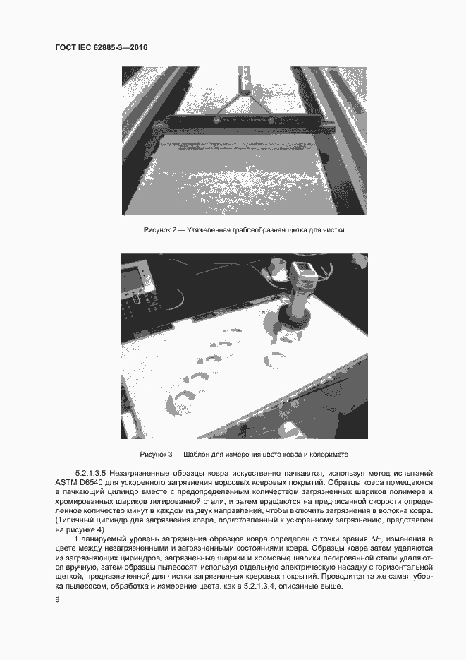 Страница 9 ГОСТ IEC 62885-3-2016