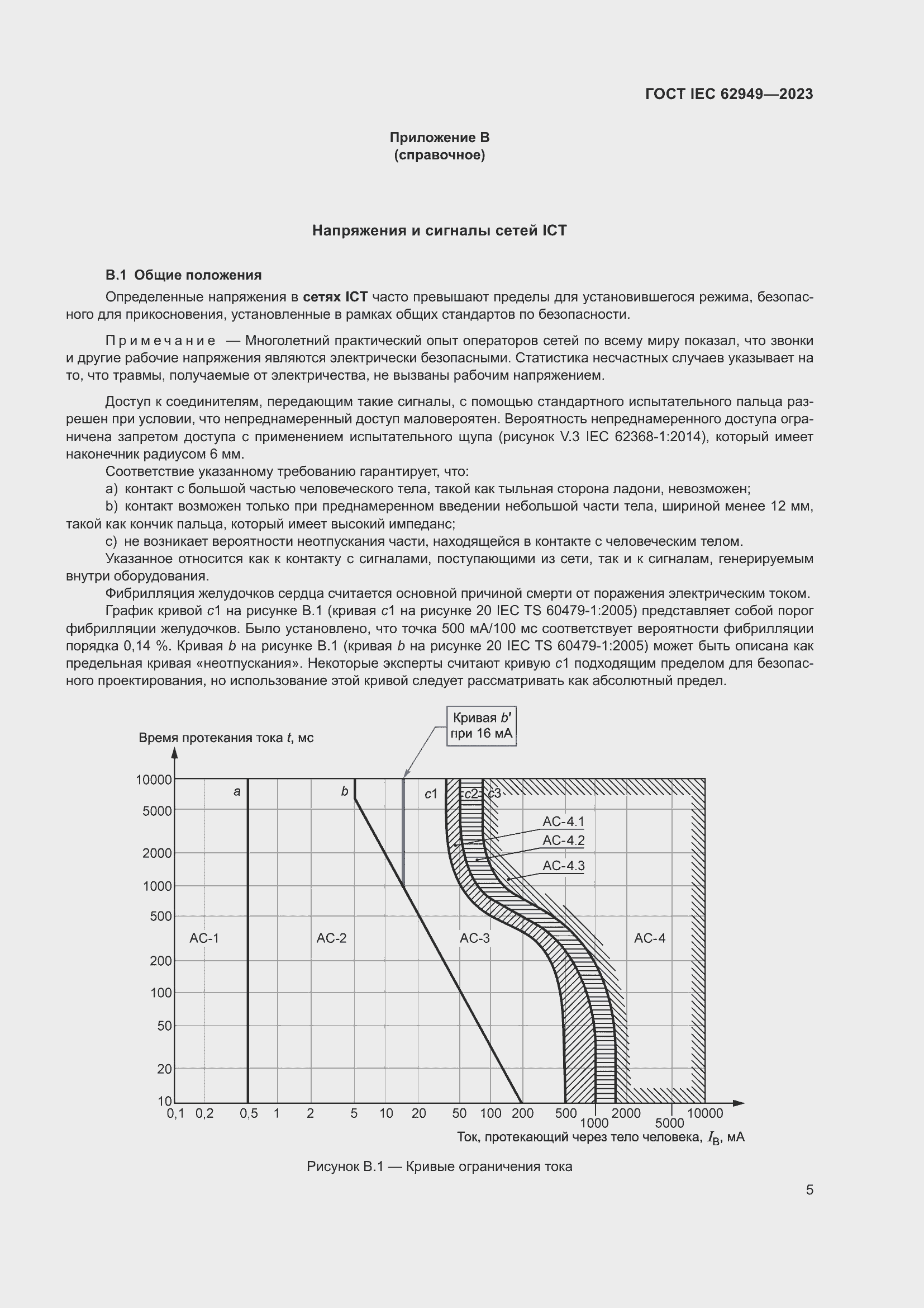 Страница 11 ГОСТ IEC 62949-2023